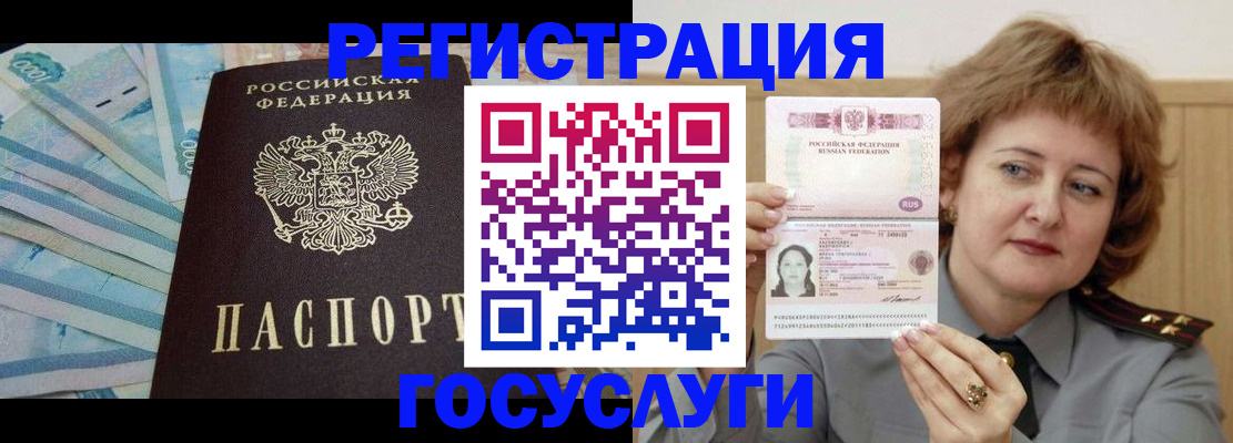 временная регистрация для всех в Партизанске