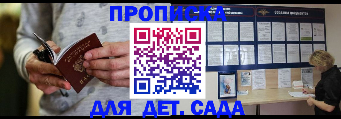 прописка для военкомата в Партизанске