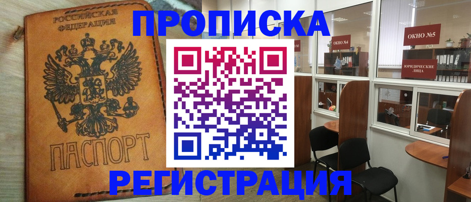 временная регистрация законно в Партизанске