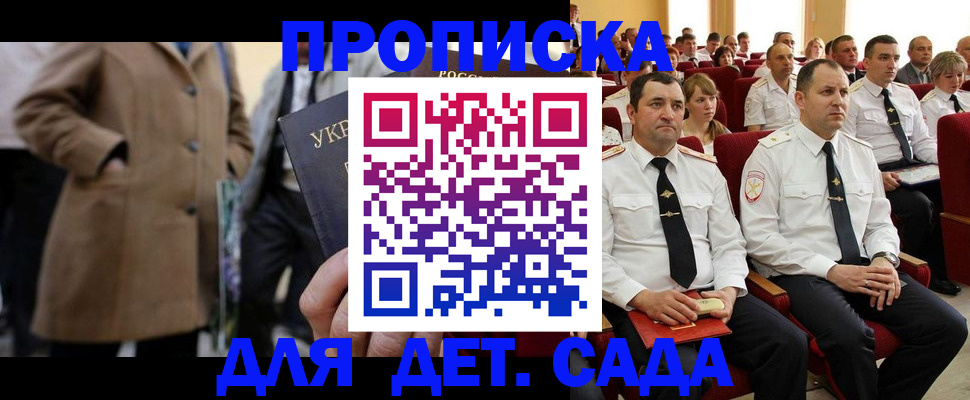 временная регистрация для всех в Партизанске