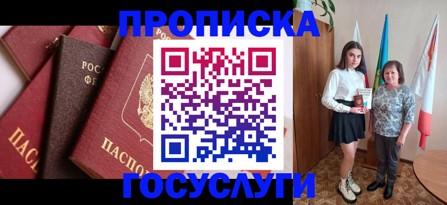 прописка ребенка в Партизанске