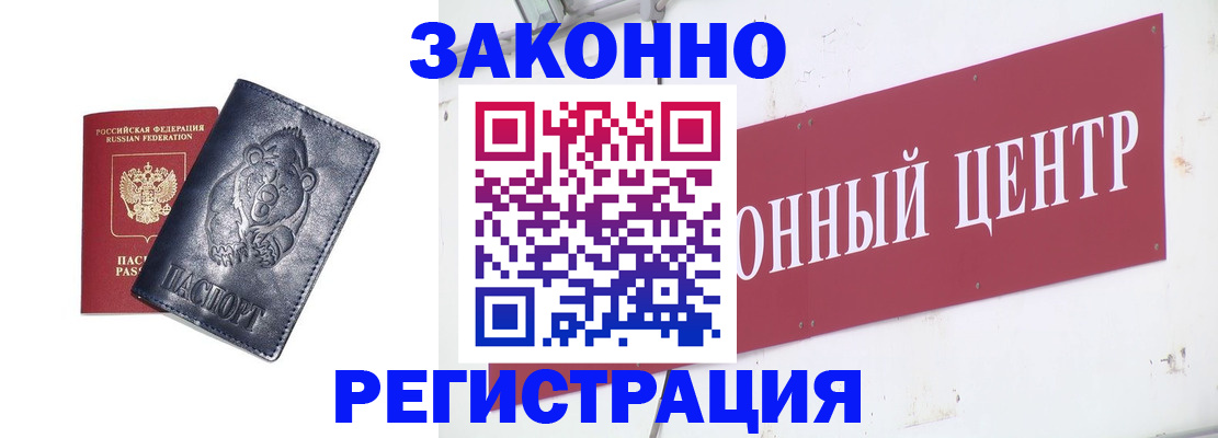 прописка в Партизанске