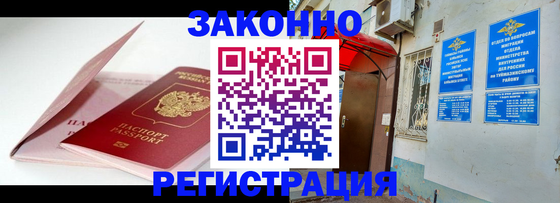 прописка гарантия в Партизанске